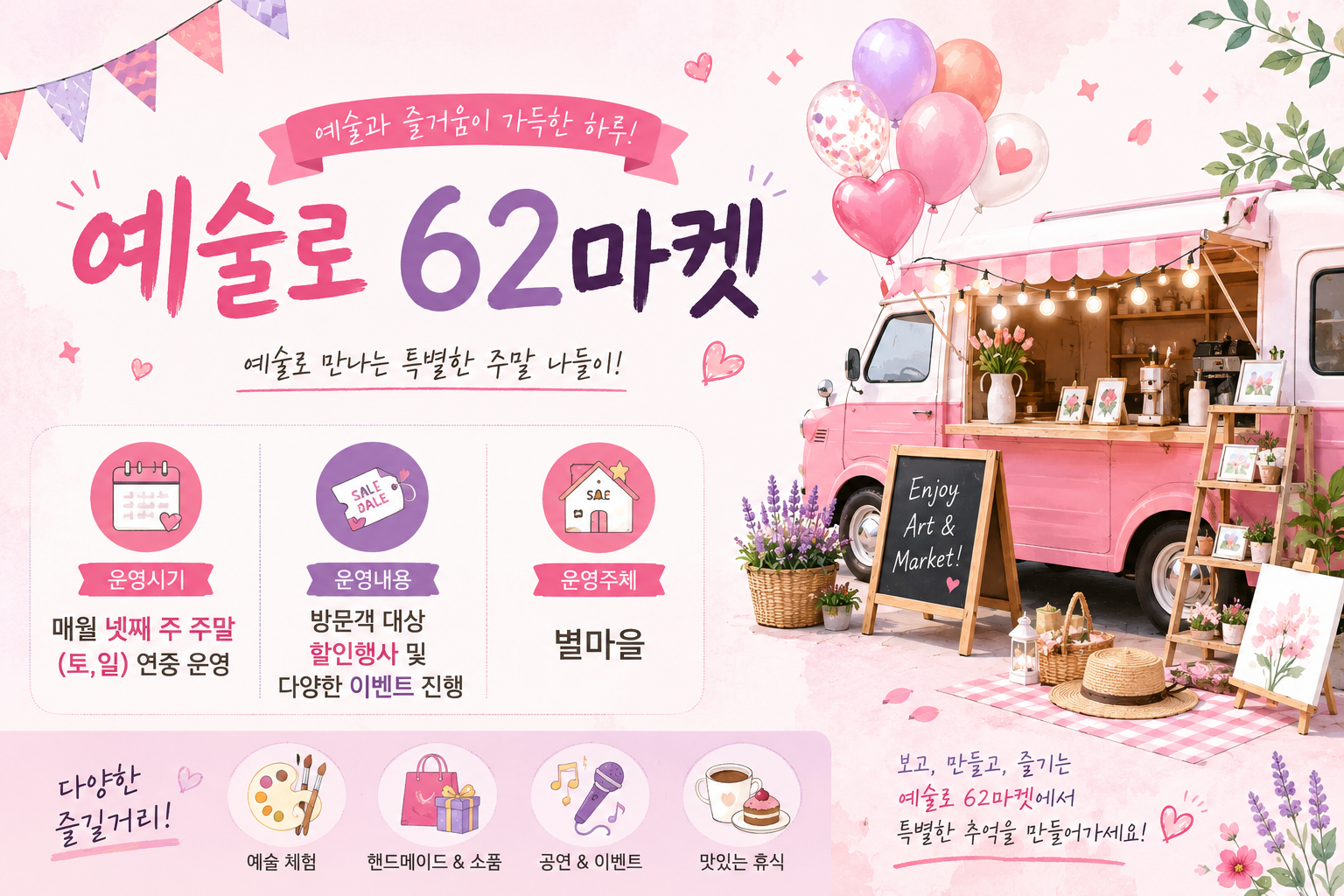 예술로 62마켓 - 별마을  7월 25일~26일