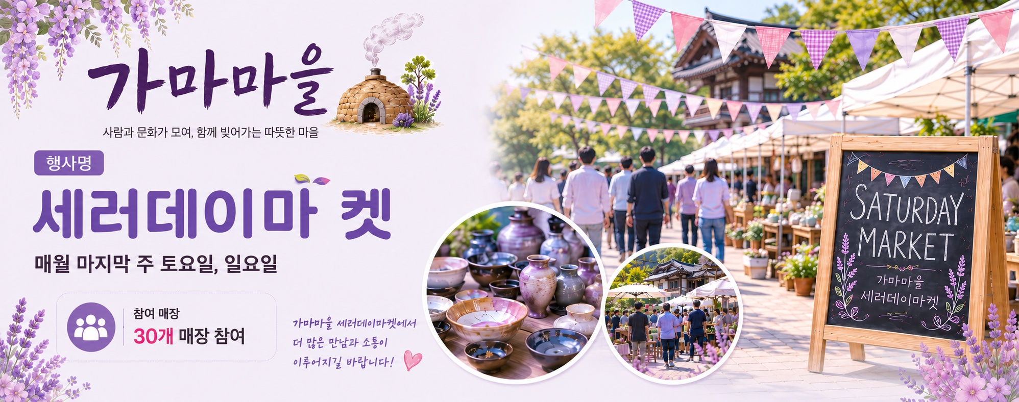 세러데이마켓_1260x497.jpg
