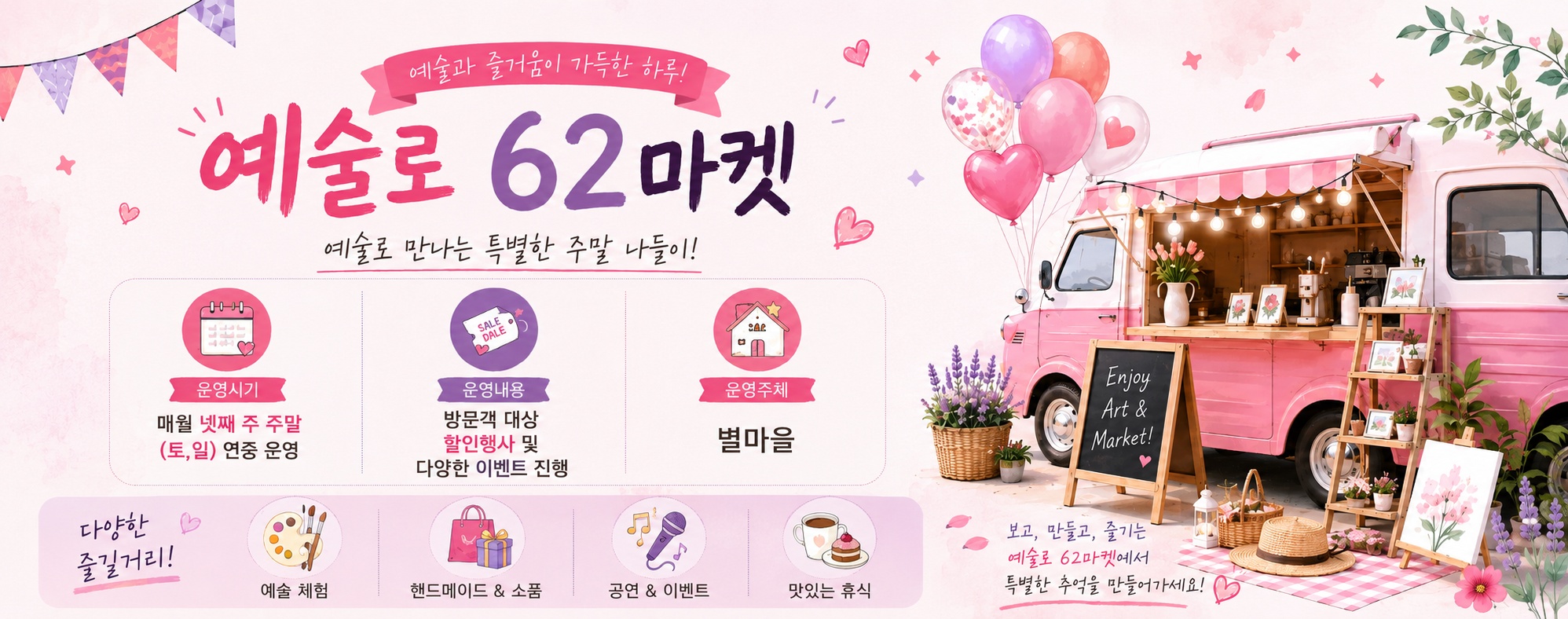 예술로62마켓_1260x497.jpg